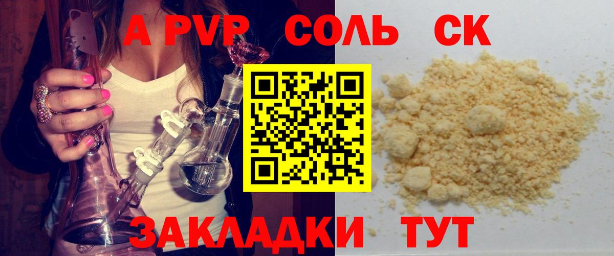 A PVP кристаллы Азнакаево