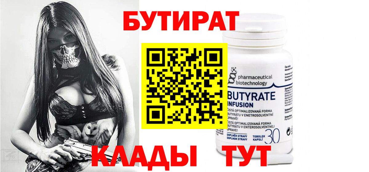 БУТИРАТ оксибутират Азнакаево