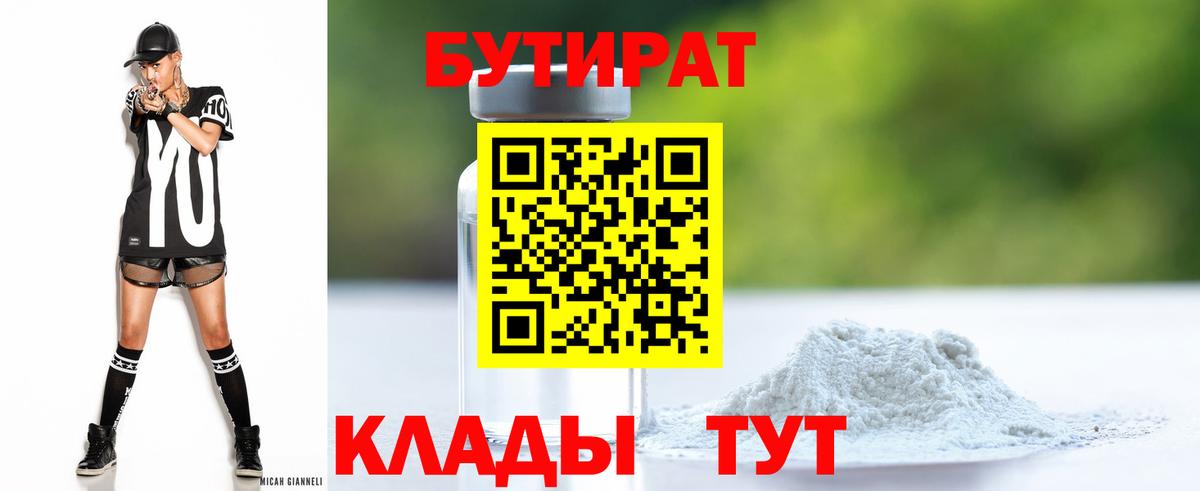 БУТИРАТ жидкий экстази  Вход с VPN  Азнакаево 