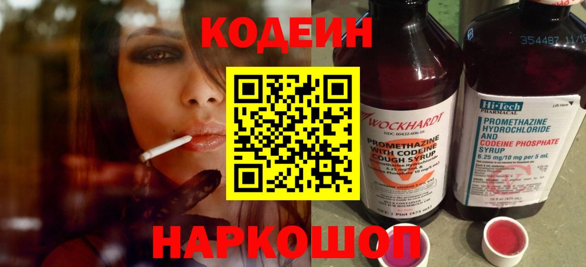 Кодеиновый сироп Lean напиток Lean (лин)  закладки  Азнакаево  Вход с VPN 