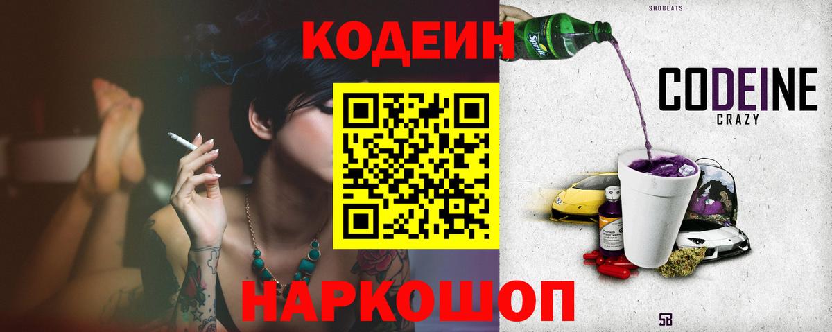 Кодеин напиток Lean (лин) Азнакаево