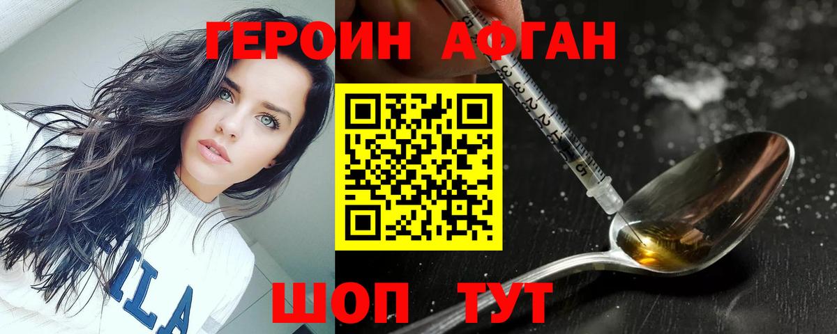 Азнакаево  Героин  Вход с VPN  Героин Афган 