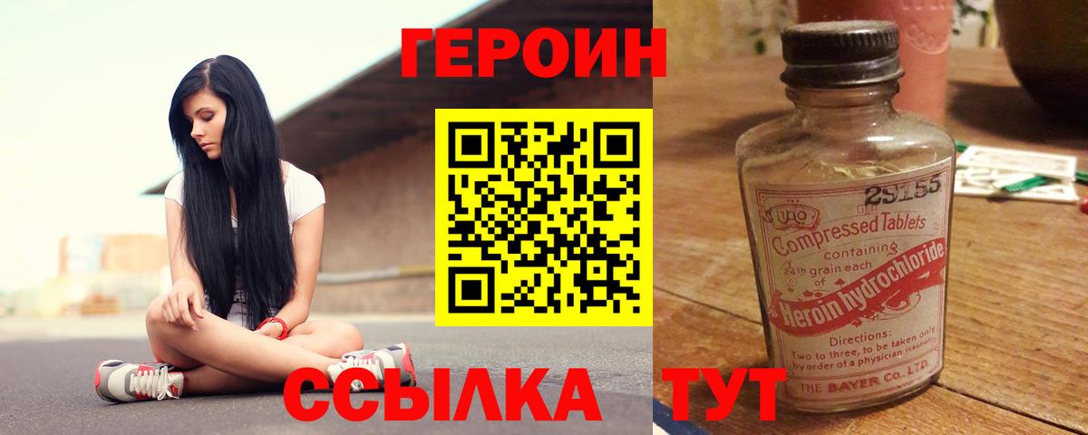ГЕРОИН герыч Азнакаево